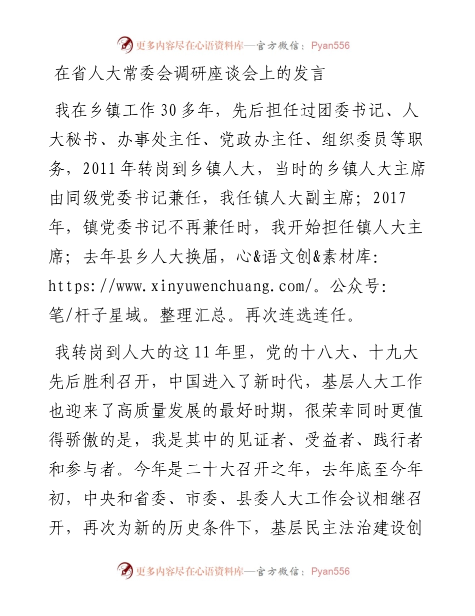 “三板斧”开新局——在省人大常委会调研座谈会上的发言.docx_第1页
