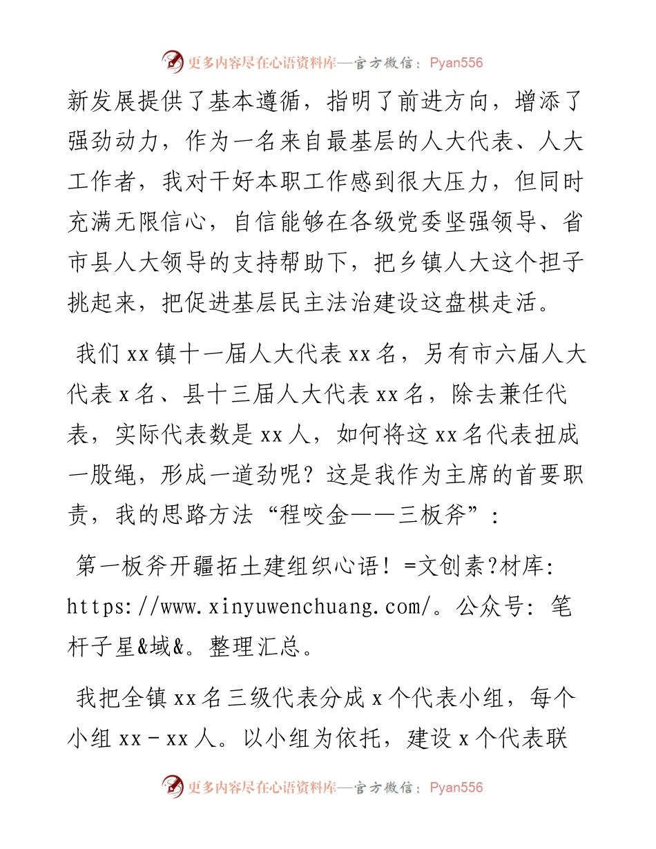 “三板斧”开新局——在省人大常委会调研座谈会上的发言.docx_第2页