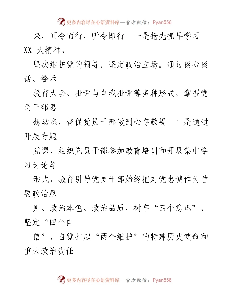 [述职评议报告] 党支部组织生活会 - 2022年度党建工作述职报告.docx_第2页