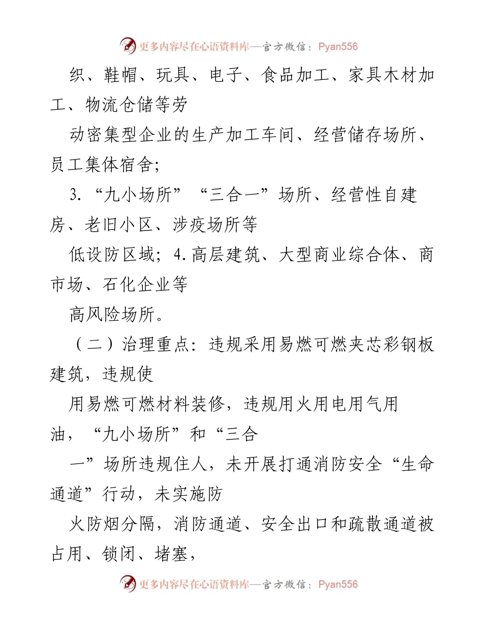 [通知] 消防安全专项检查 - 开展今冬明春消防安全专项检查的通知.docx_第2页