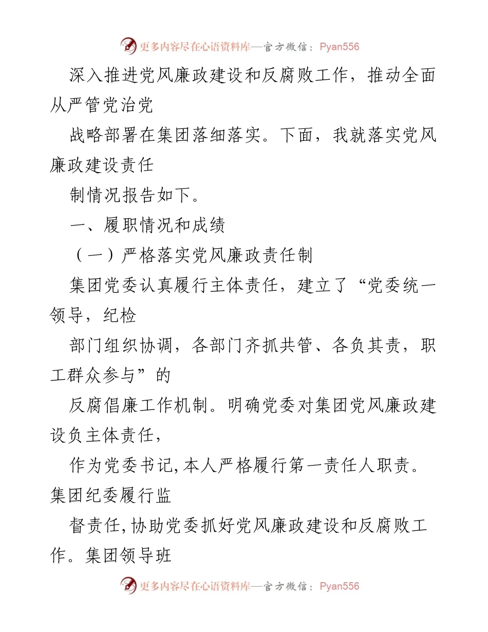 [述职报告] 年度总结 - 2018年度全面从严治党主体责任落实情况报告.docx_第2页