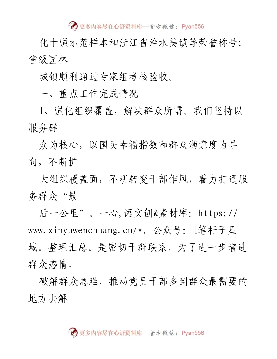 [述职报告] 基层党建工作 - 楚门镇党委年度党建工作述职报告.docx_第2页