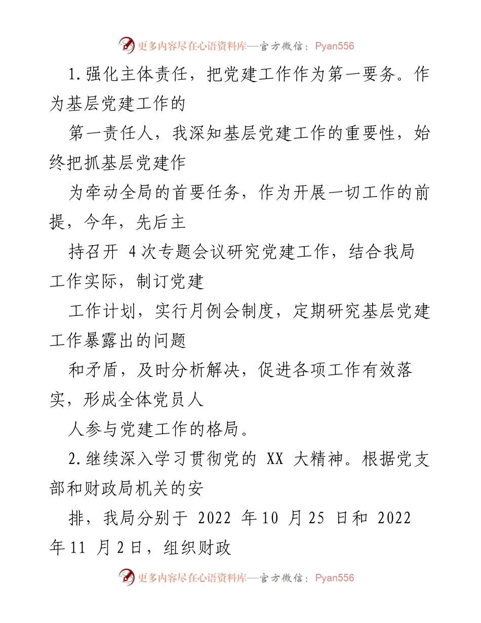 [述职报告] 财政局年度总结 - 2022年度财政局主体责任履职述职报告.docx_第2页