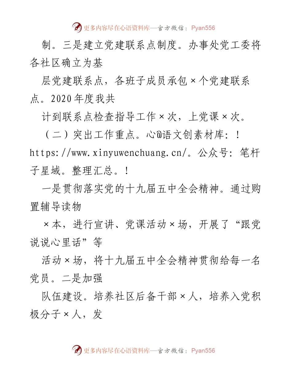 [述职报告] 基层党建工作 - 2020年街道党工委书记基层党建工作述职报告.docx_第2页