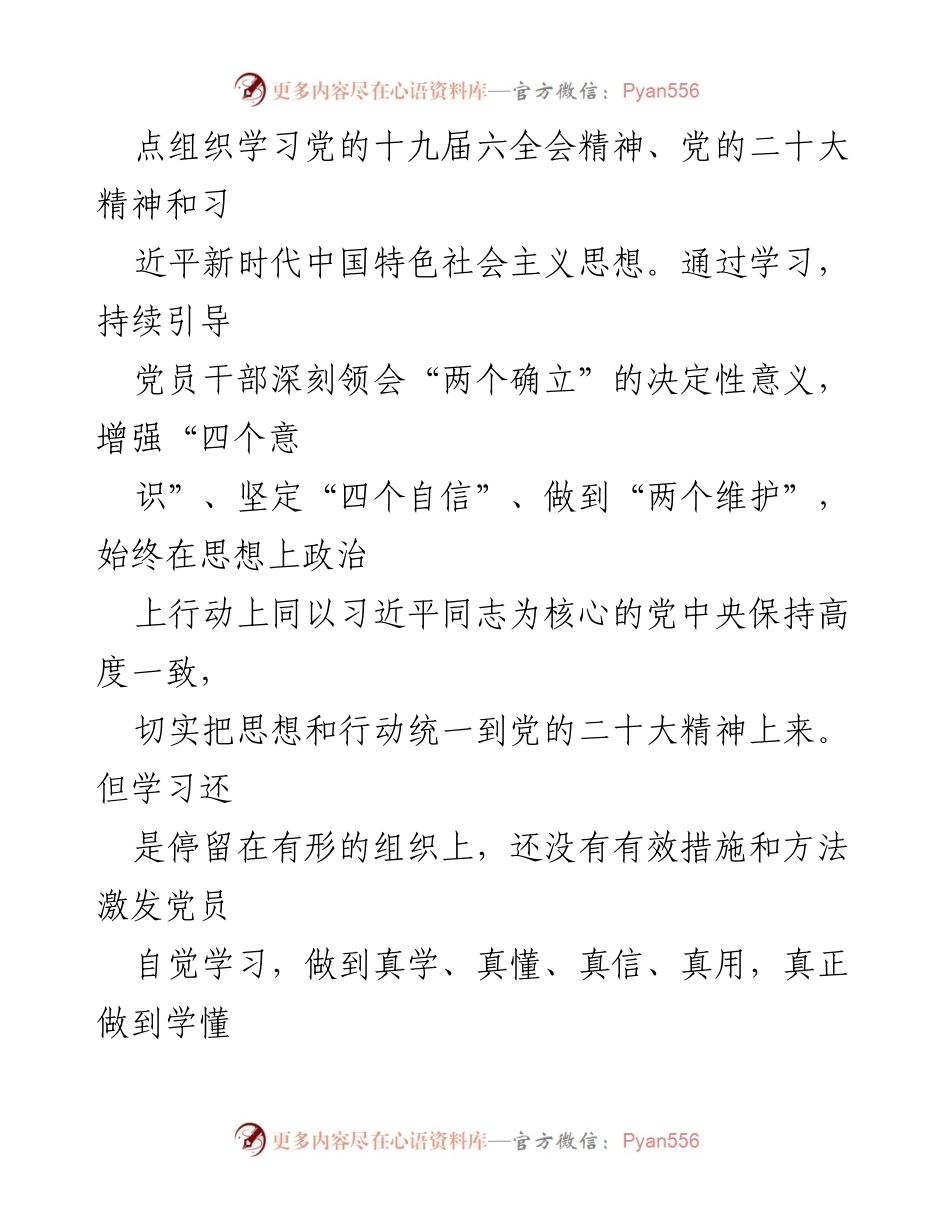 [述责述廉报告] 学校党支部 - 2022年党支部书记述责述廉报告.docx_第2页