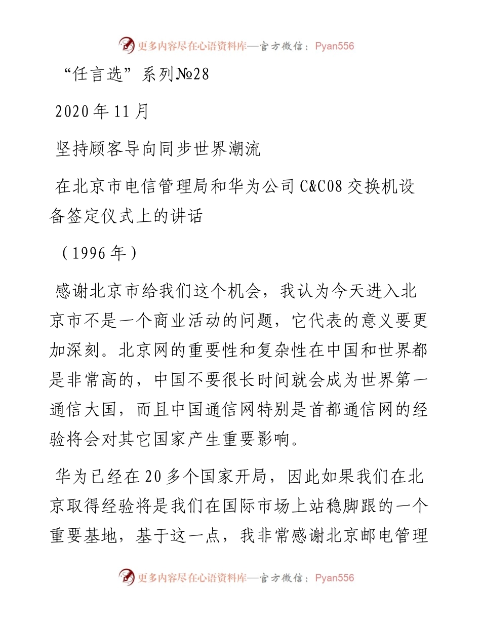 “任言选”系列№28坚持顾客导向同步世界潮流.docx_第1页