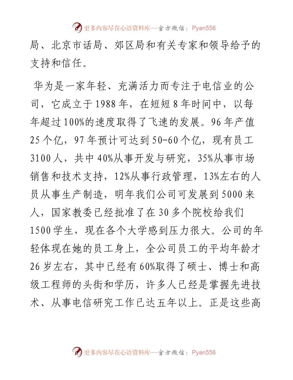 “任言选”系列№28坚持顾客导向同步世界潮流.docx_第2页