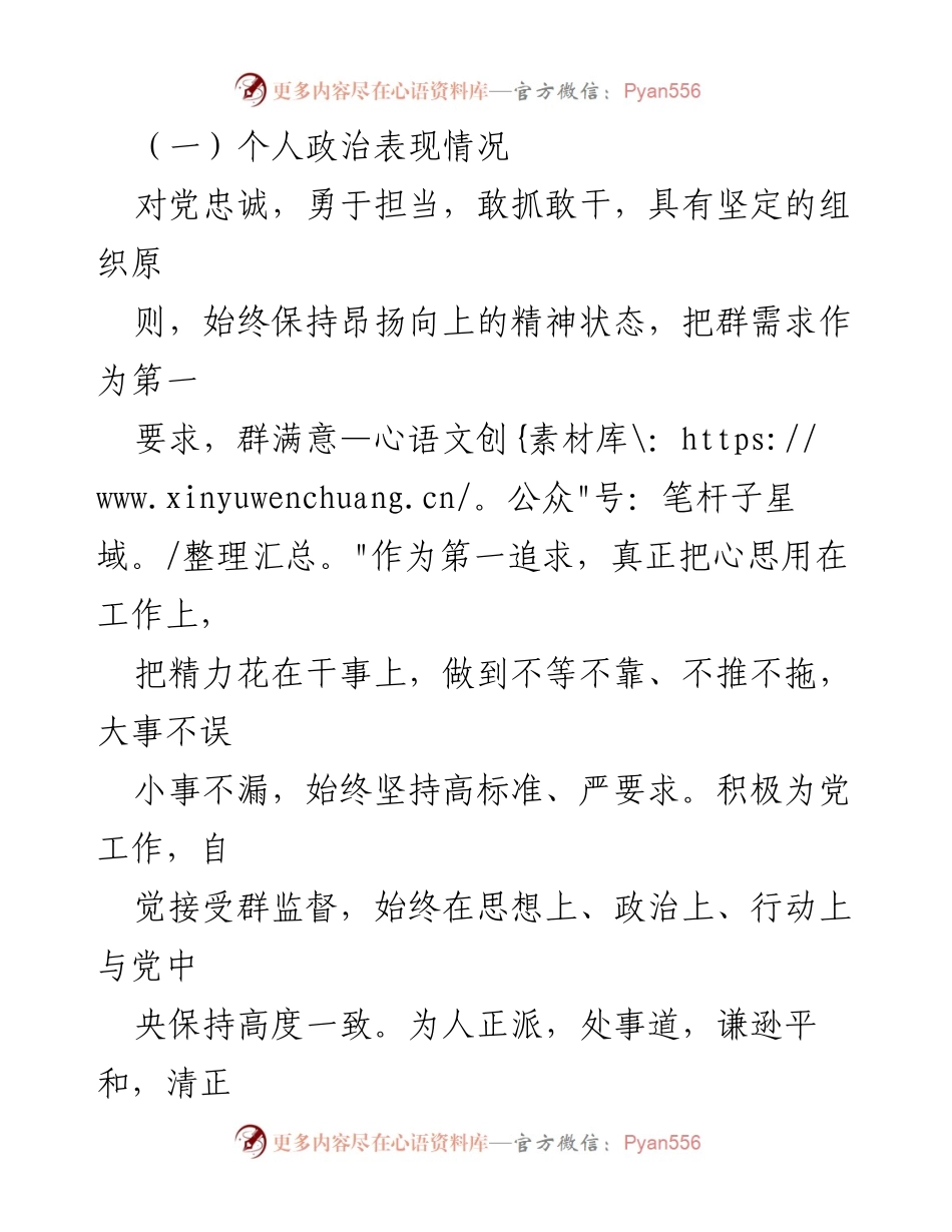 [述职报告] 工作总结 - 2021年个人工作述职报告.docx_第2页