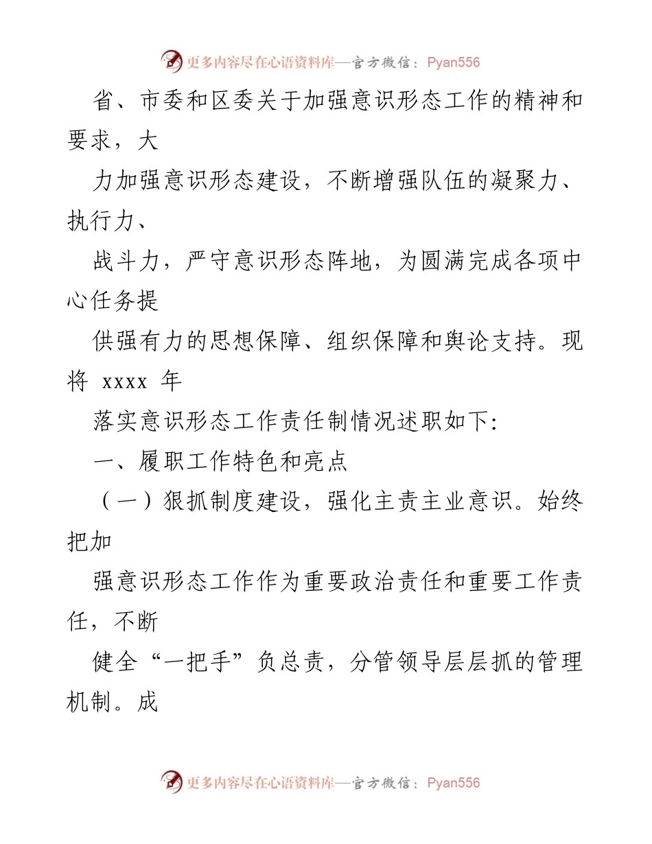[述职报告] 意识形态工作 - 2022年意识形态工作责任制落实情况述职报告汇编_2.docx_第2页