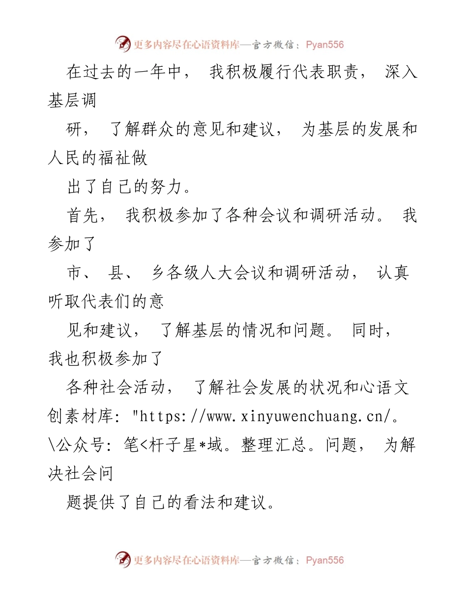 [述职报告] 基层人大代表述职 - 基层发展的责任与使命.docx_第2页
