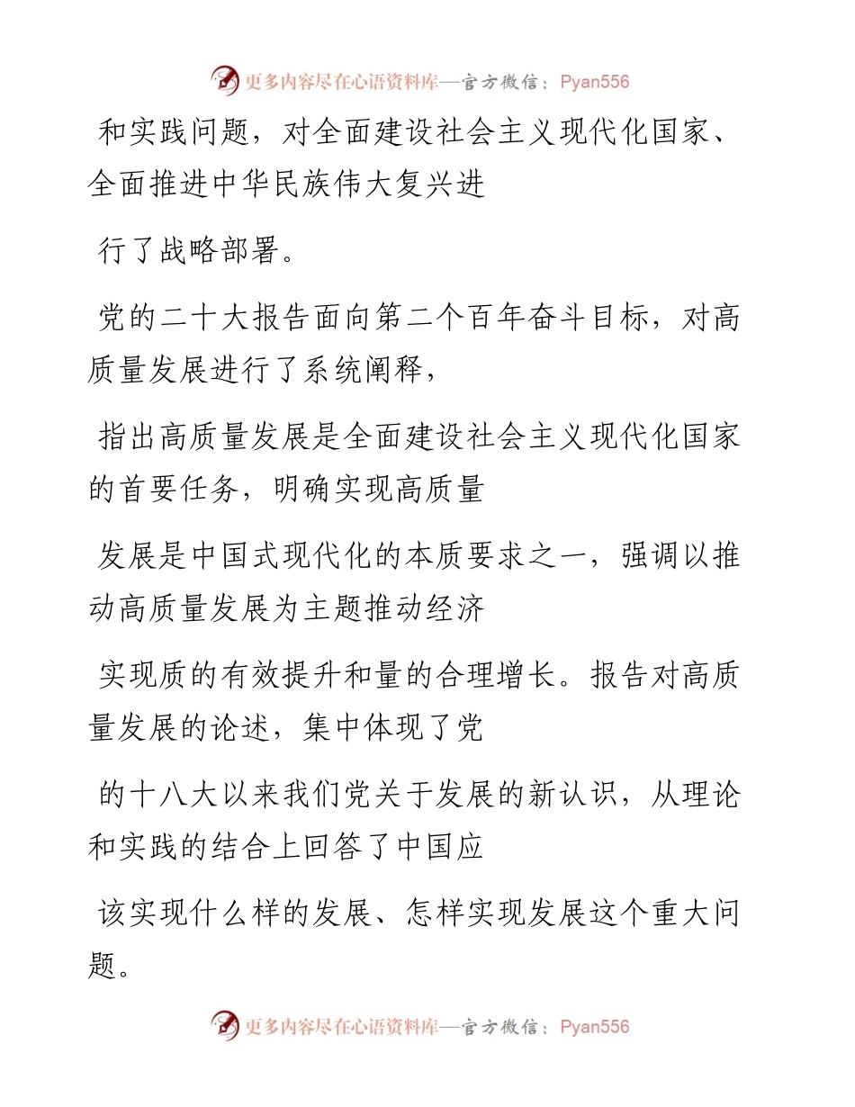 “党课荟”系列№146刘戒骄：（工业经济工作）推动高质量发展——面向第二个百年奋斗目标的战略部署（二十大学习材料）.docx_第2页