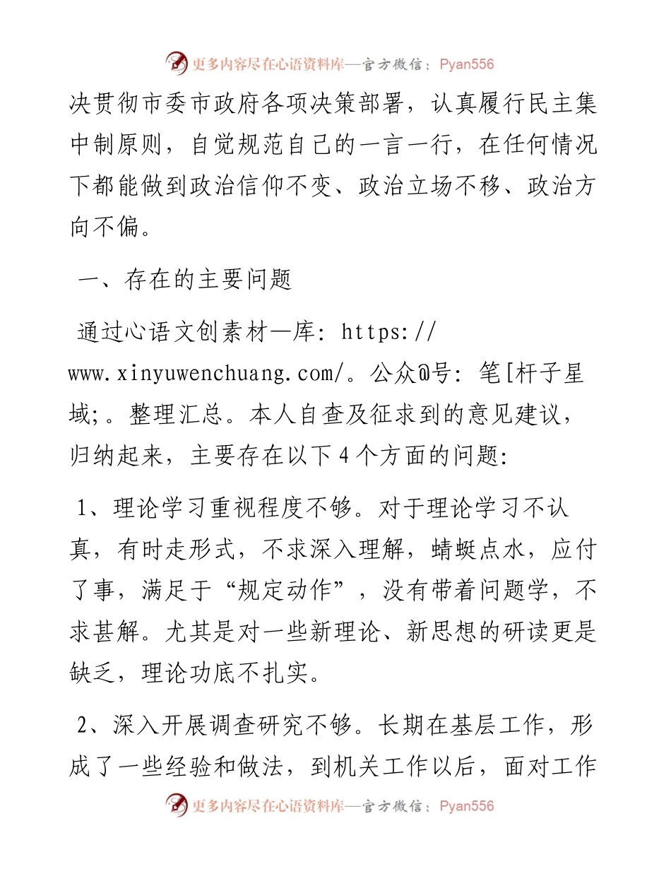 “为民务实担当勤勉履职尽责”专题民主生活会对照检查材料.docx_第2页
