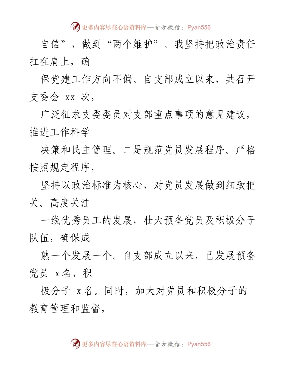 [述职报告] 年度总结 - 2024年度公司党支部书记党建工作述职报告.docx_第2页