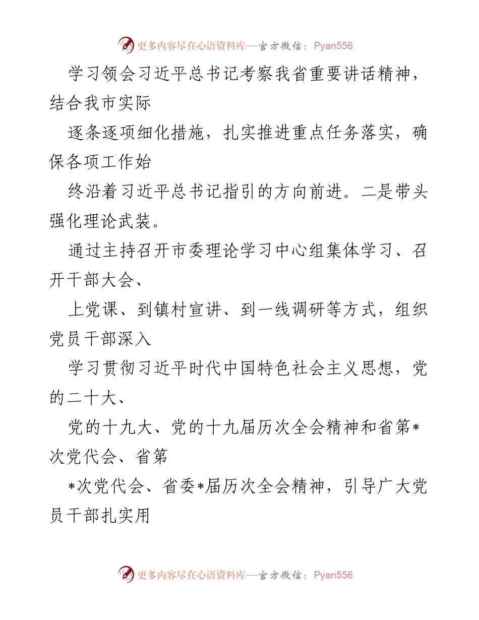 [述职报告] 省人大会议 - 市委书记履行职责述职报告.docx_第2页
