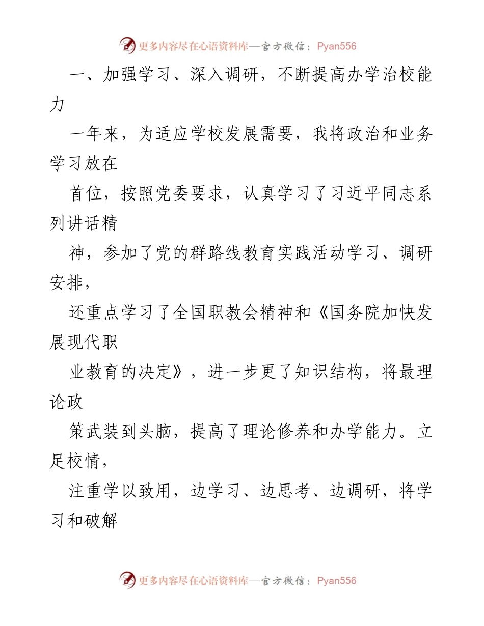[述职报告] 学校年度工作总结 - 校长年度述职述廉述德报告.docx_第2页