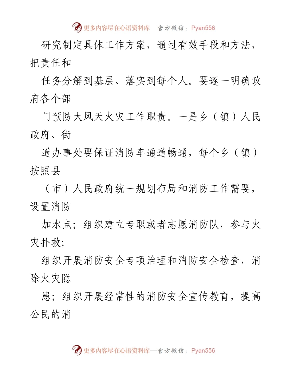 [通知] 冬季消防安全工作 - 加强冬季大风天消防安全工作的通知.docx_第2页