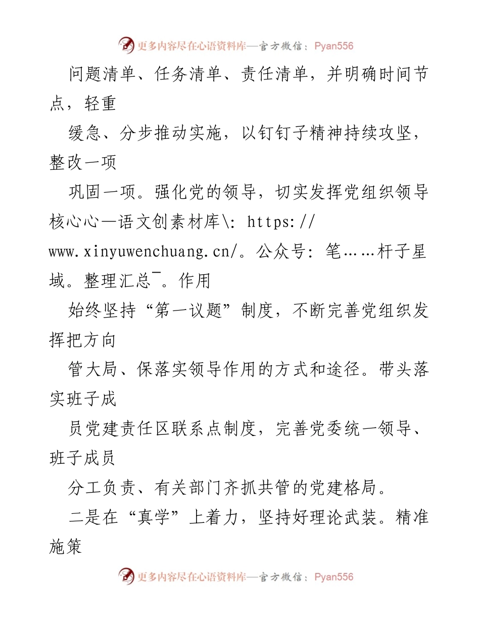 [述职报告] 基层党建 - 2024年度书记抓基层党建工作述职报告.docx_第2页
