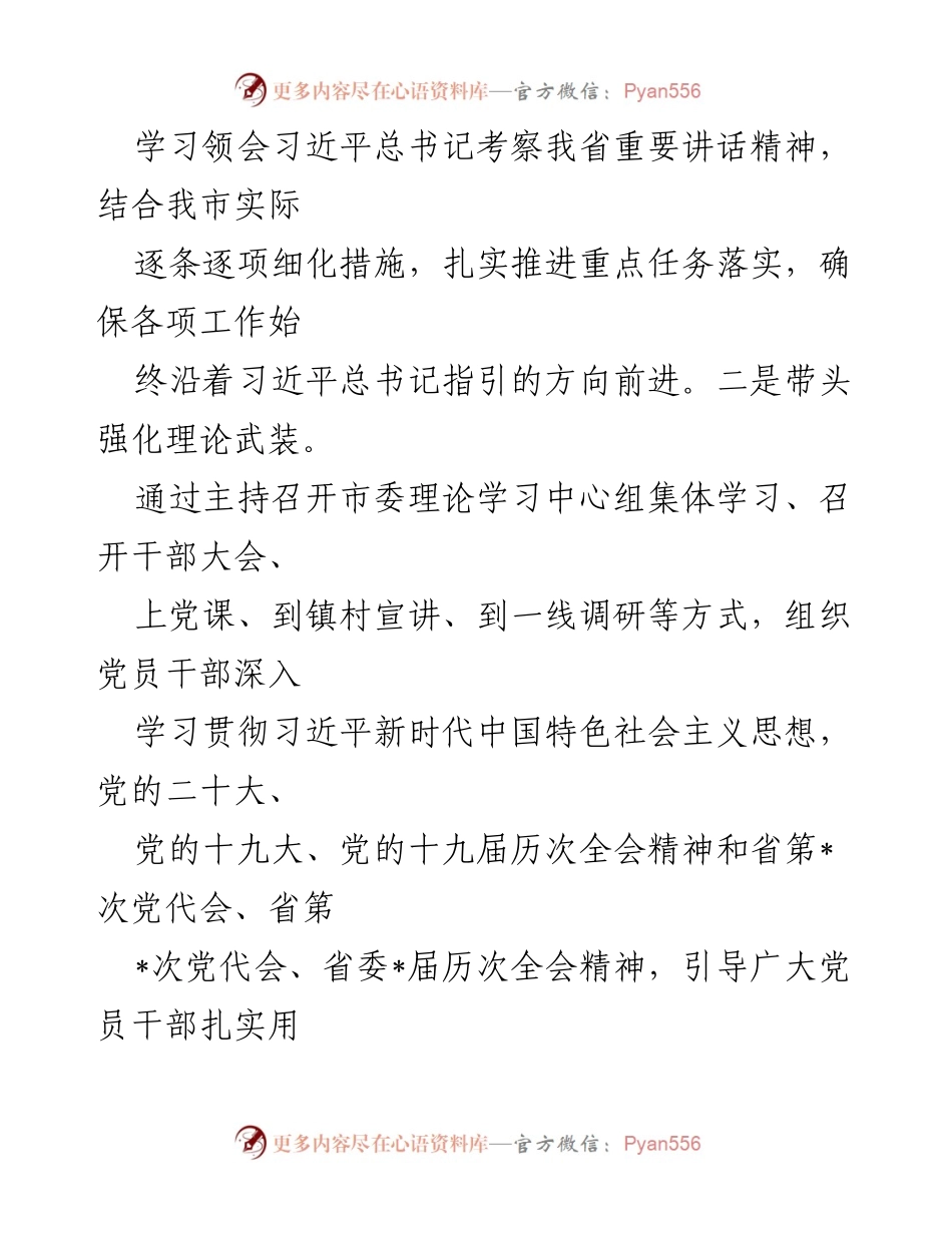 [述职报告] 省人大代表会议 - 履行职责，服务人民：市委书记述职报告.docx_第2页