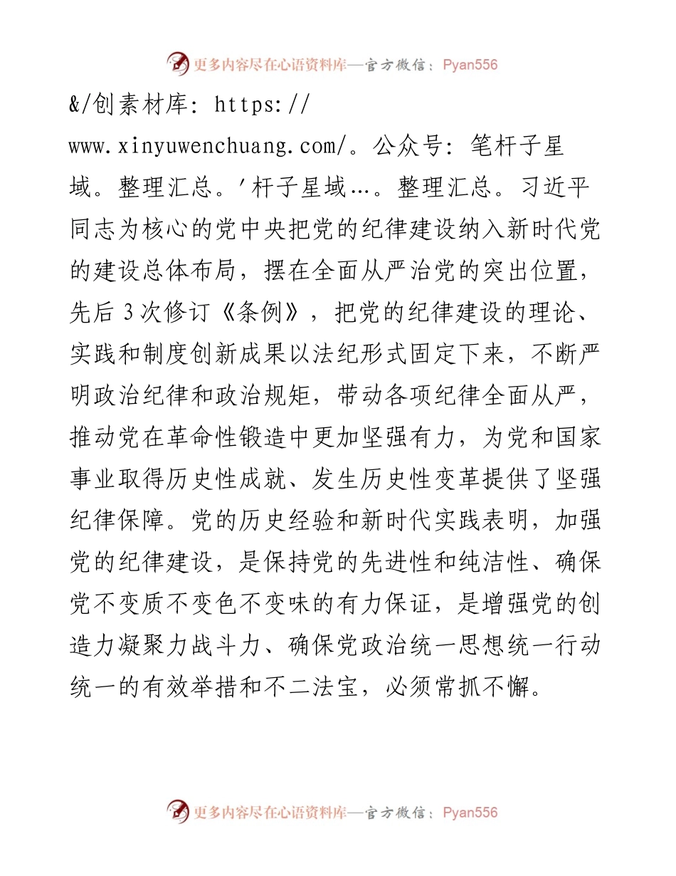 《中国共产党纪律处分条例》专题学习研讨发言.docx_第2页