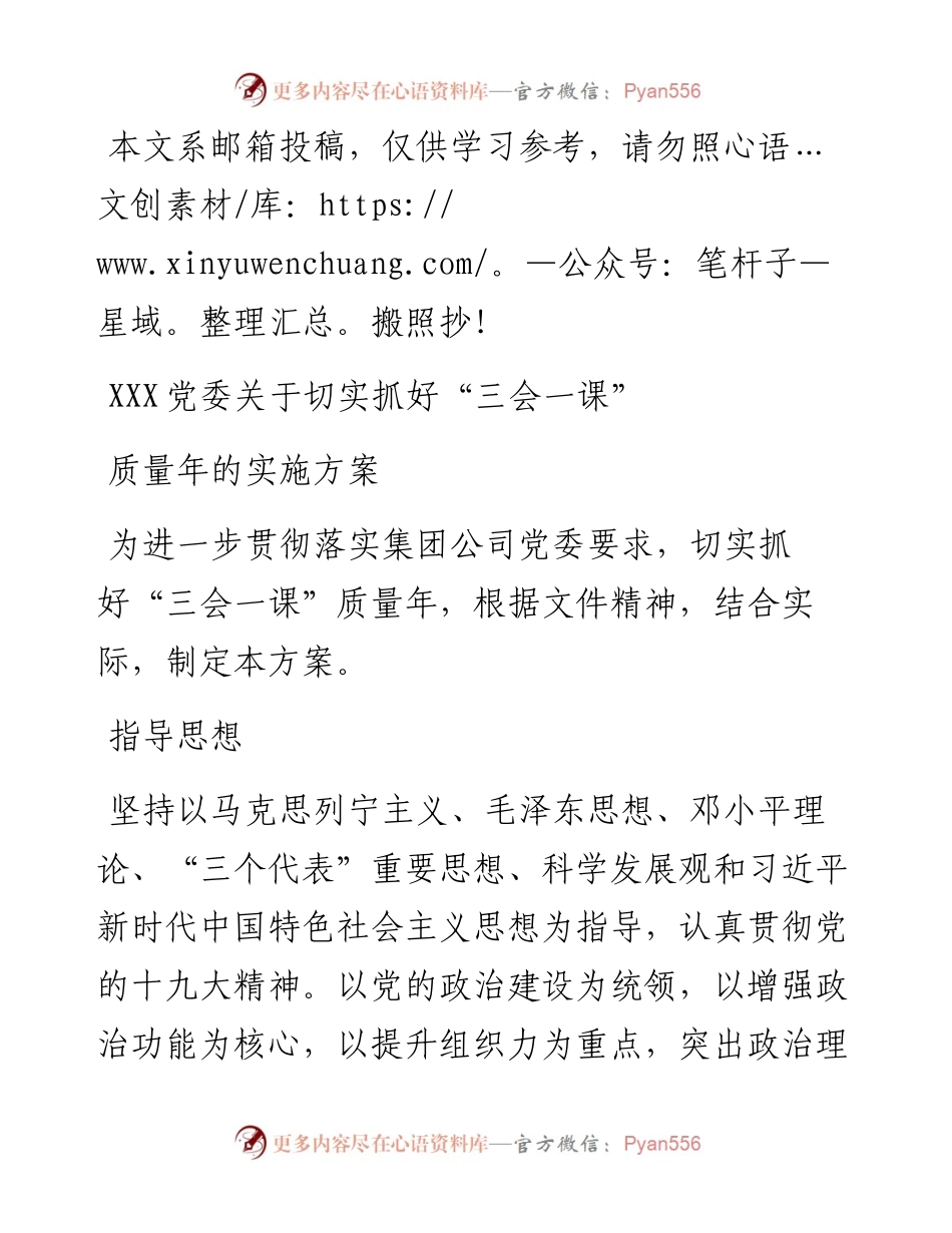 “三会一课”质量年实施方案(范文)_4.docx_第1页