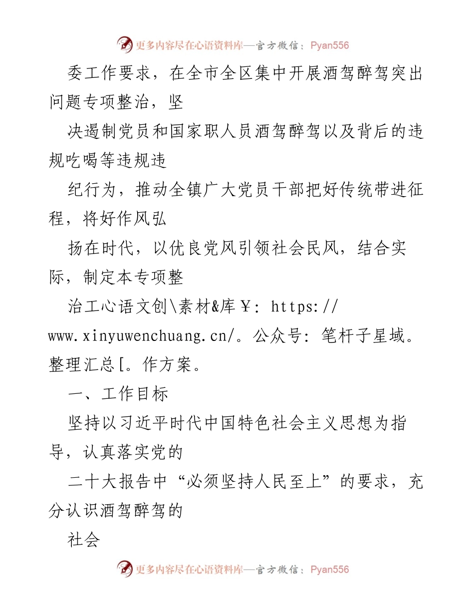 [通知] 镇政府 - 深化酒驾醉驾专项整治工作方案通知.docx_第2页