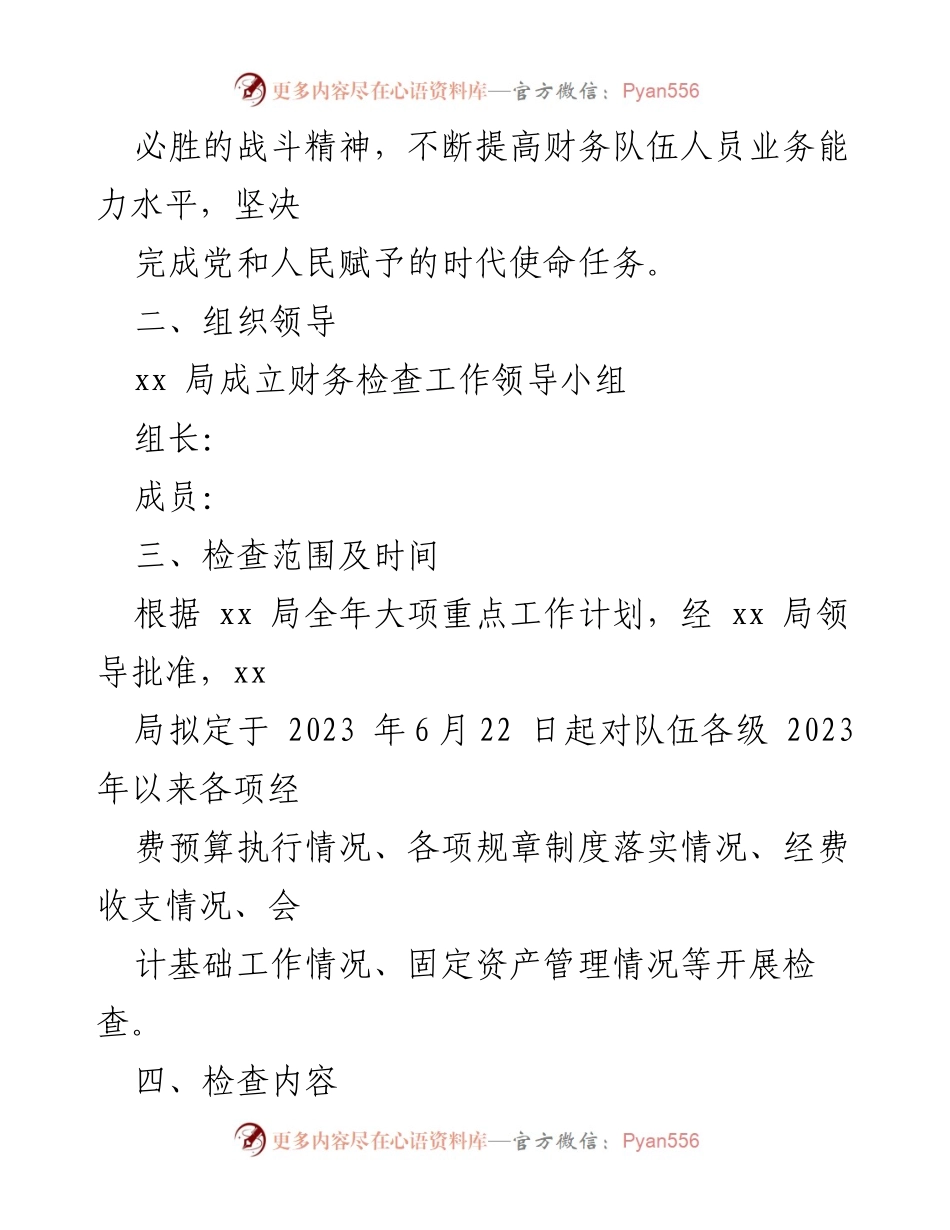[通知] 财务管理专项检查 - 开展财务管理专项检查的通知.docx_第2页