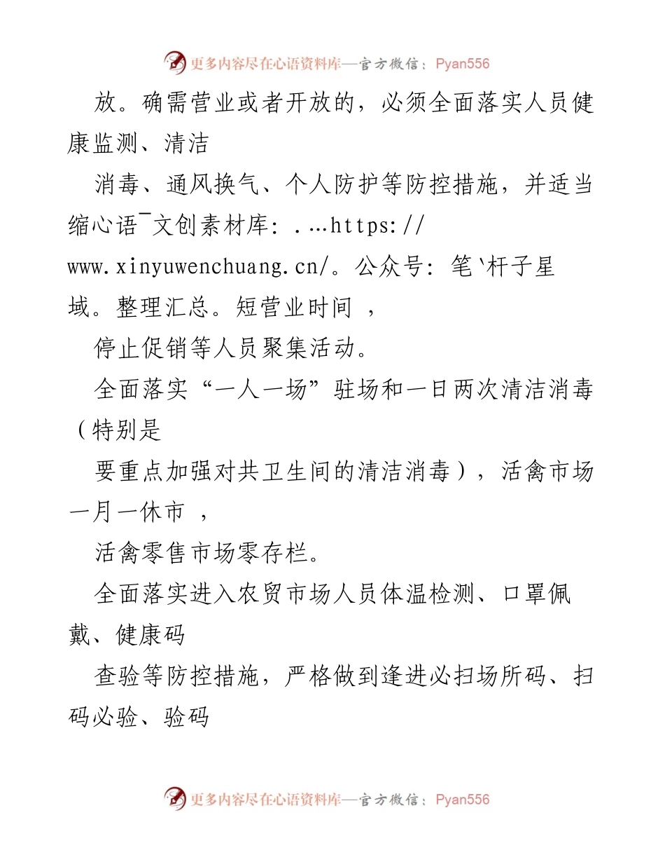 [通知] 疫情防控 - 农贸市场疫情防控工作指引发布.docx_第2页