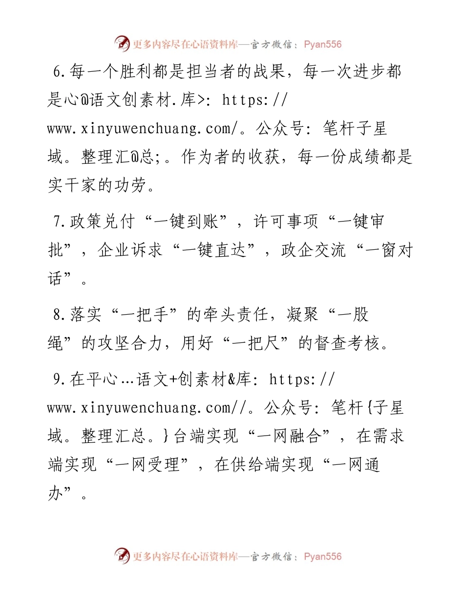 “一”字型排比句40例（5月4日）.docx_第2页