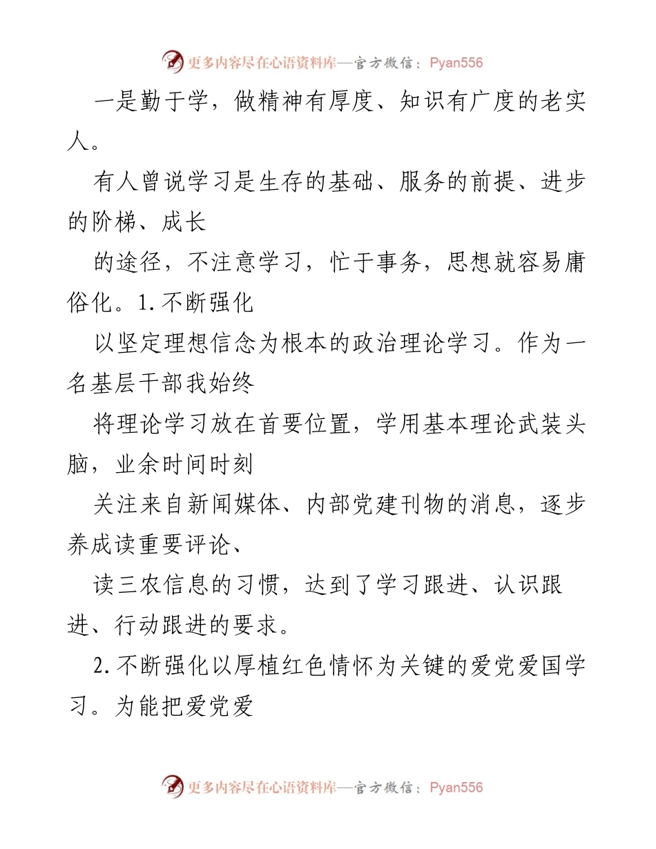 [述职报告] 选调生年度考核 - 2021年度选调生述职报告总结与反思.docx_第2页