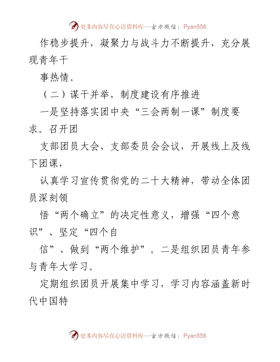[述职报告] 基层团组织 - 2023年度团组织书记述职总结与反思_1.docx_第2页