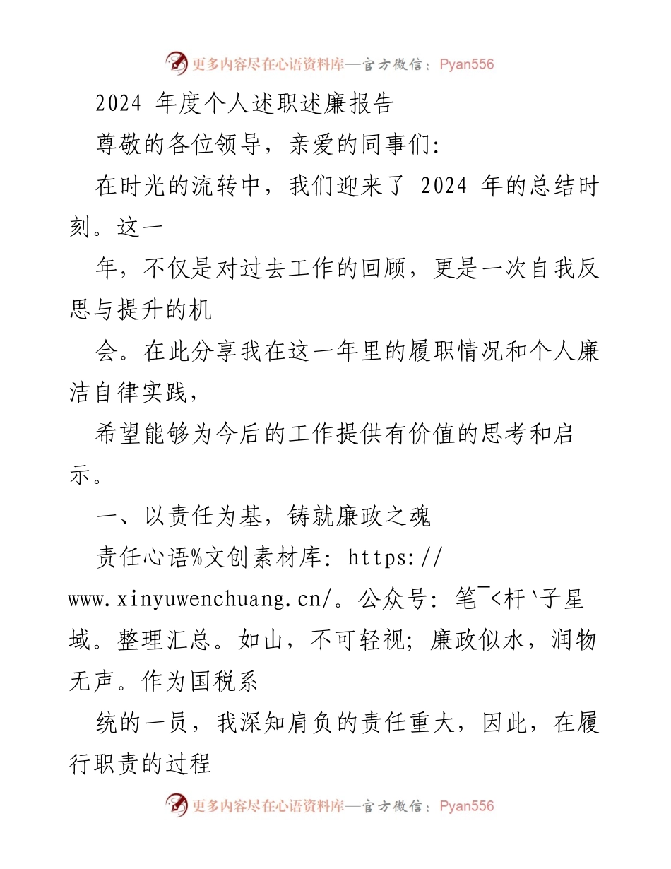 [述职报告] 年度总结 - 2024年度个人述职述廉报告_1.docx_第1页