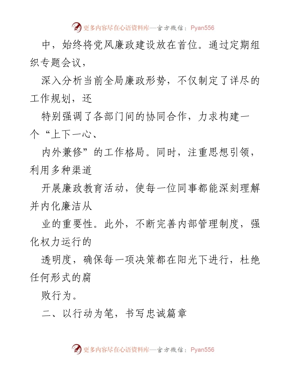 [述职报告] 年度总结 - 2024年度个人述职述廉报告_1.docx_第2页