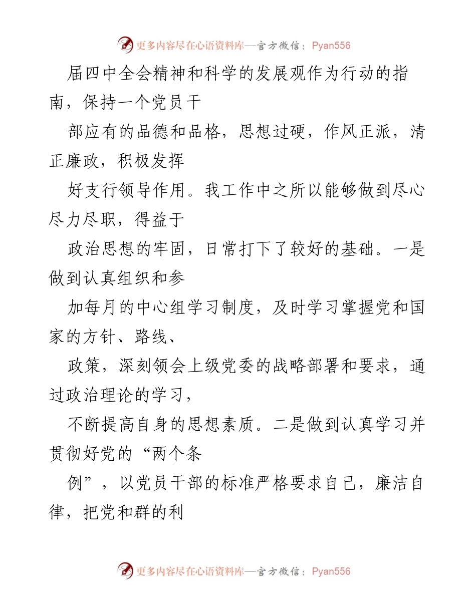 [述职报告] 行长述职 - 2023年度行长述职报告：推动业务发展与廉政建设.docx_第2页