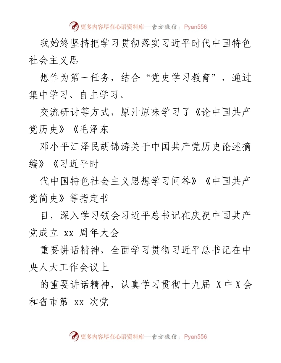 [述职报告] 工会年度会议 - 2021年度工会领导履职述职报告.docx_第2页