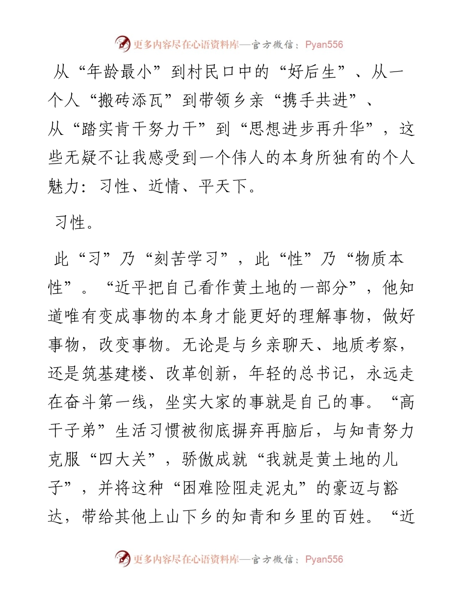 《习近平的七年知青岁月》学习体会（范文）.docx_第2页