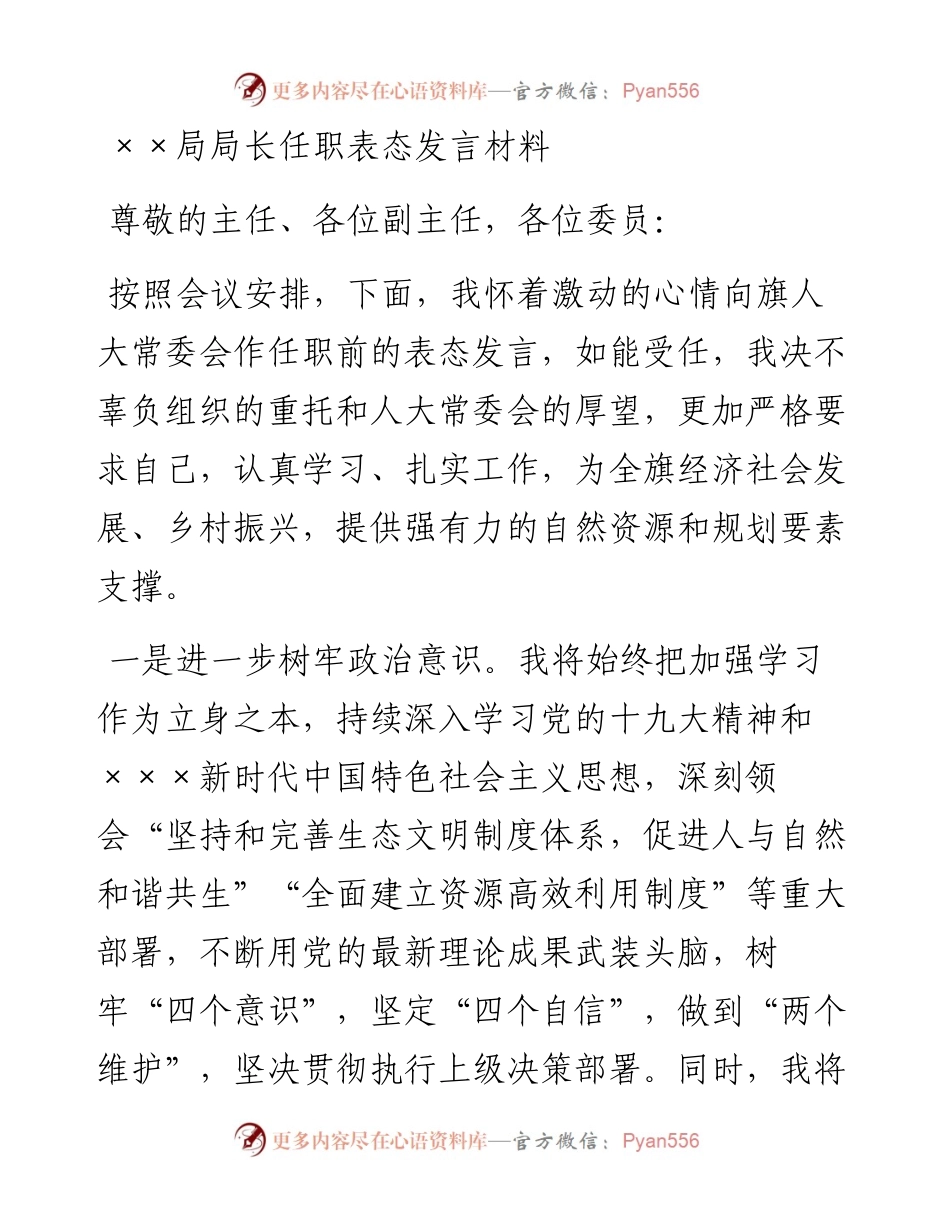 ××局局长任职表态发言材料.docx_第1页