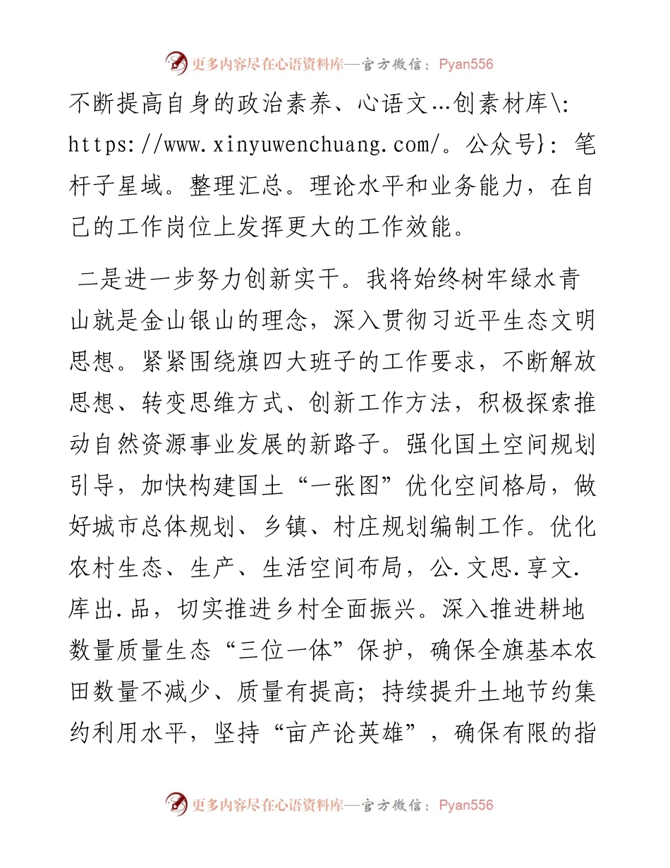 ××局局长任职表态发言材料.docx_第2页