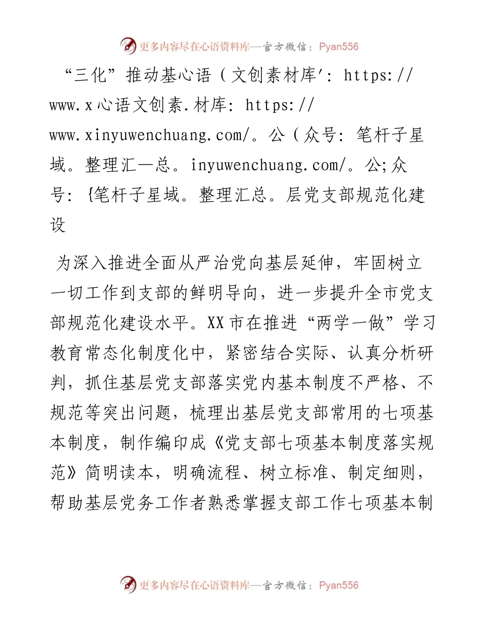 “三化”推动基层党支部规范化建设.docx_第1页