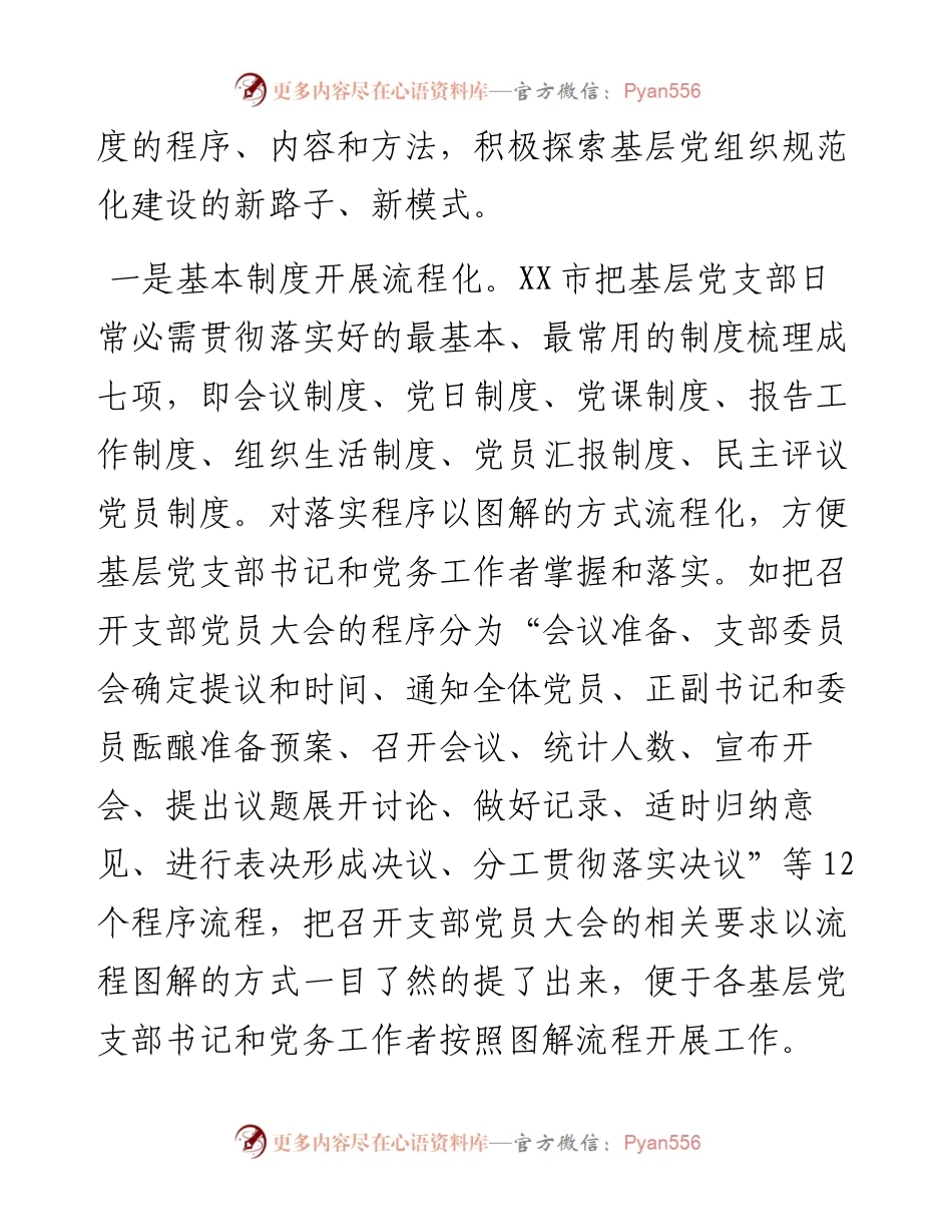 “三化”推动基层党支部规范化建设.docx_第2页