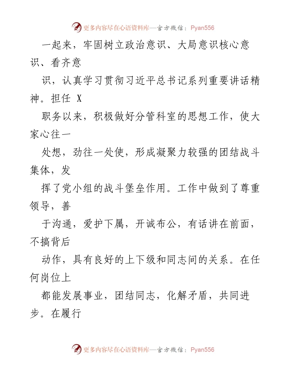 [述职报告] 工作总结 - 2022年度分管领导述职述廉述责报告.docx_第2页