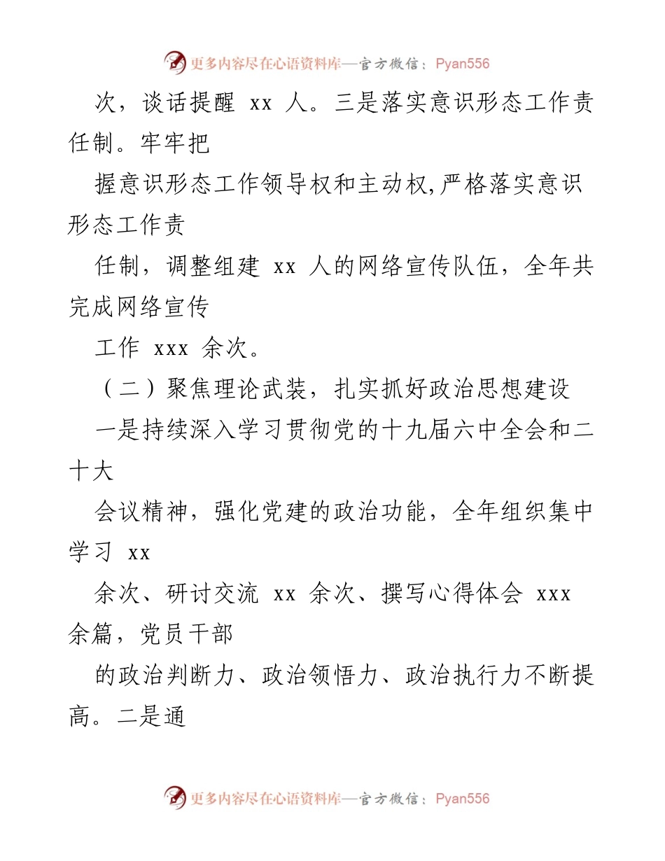 [述职报告] 镇乡 - 2022年基层党建工作述职总结.docx_第2页