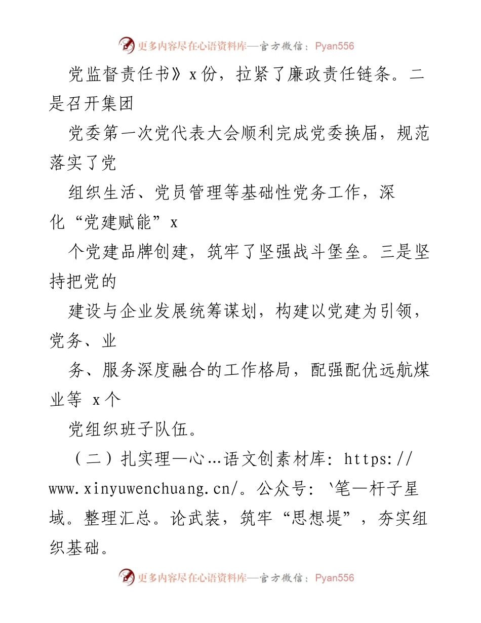 [述责述廉报告] 党委会议 - 2023年度全面从严治党述责述廉报告.docx_第2页