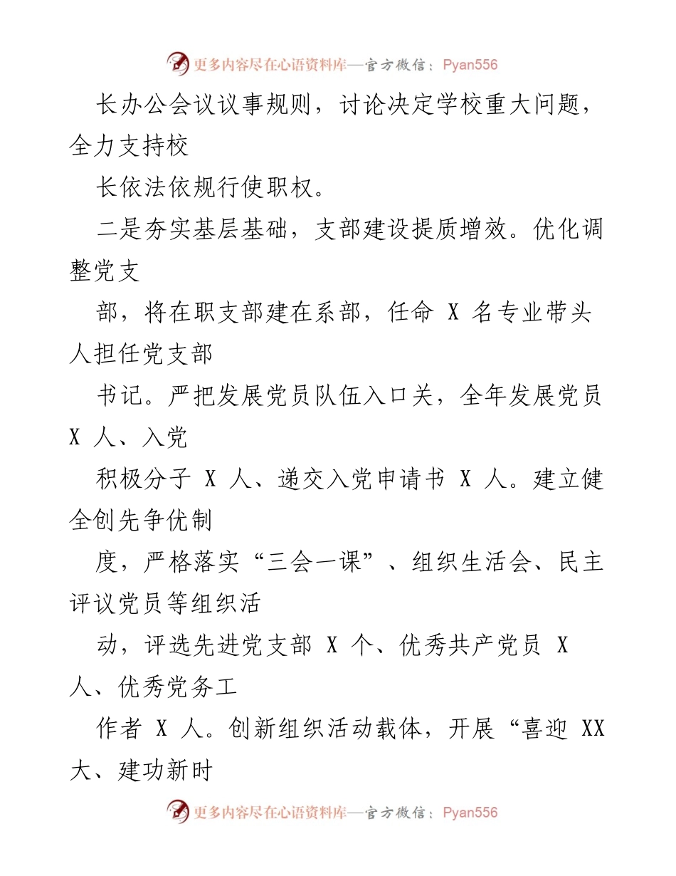 [述职报告] 基层党建工作 - 2022年书记抓基层党建述职评议报告_1.docx_第2页