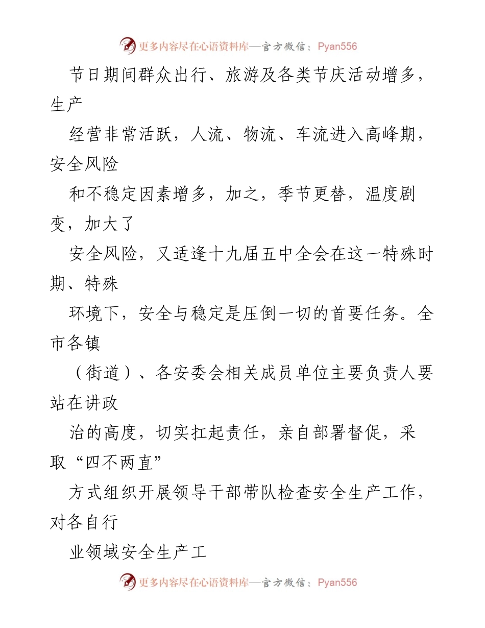 [通知] 安全生产工作会议 - 中秋国庆期间安全生产工作通知.docx_第2页