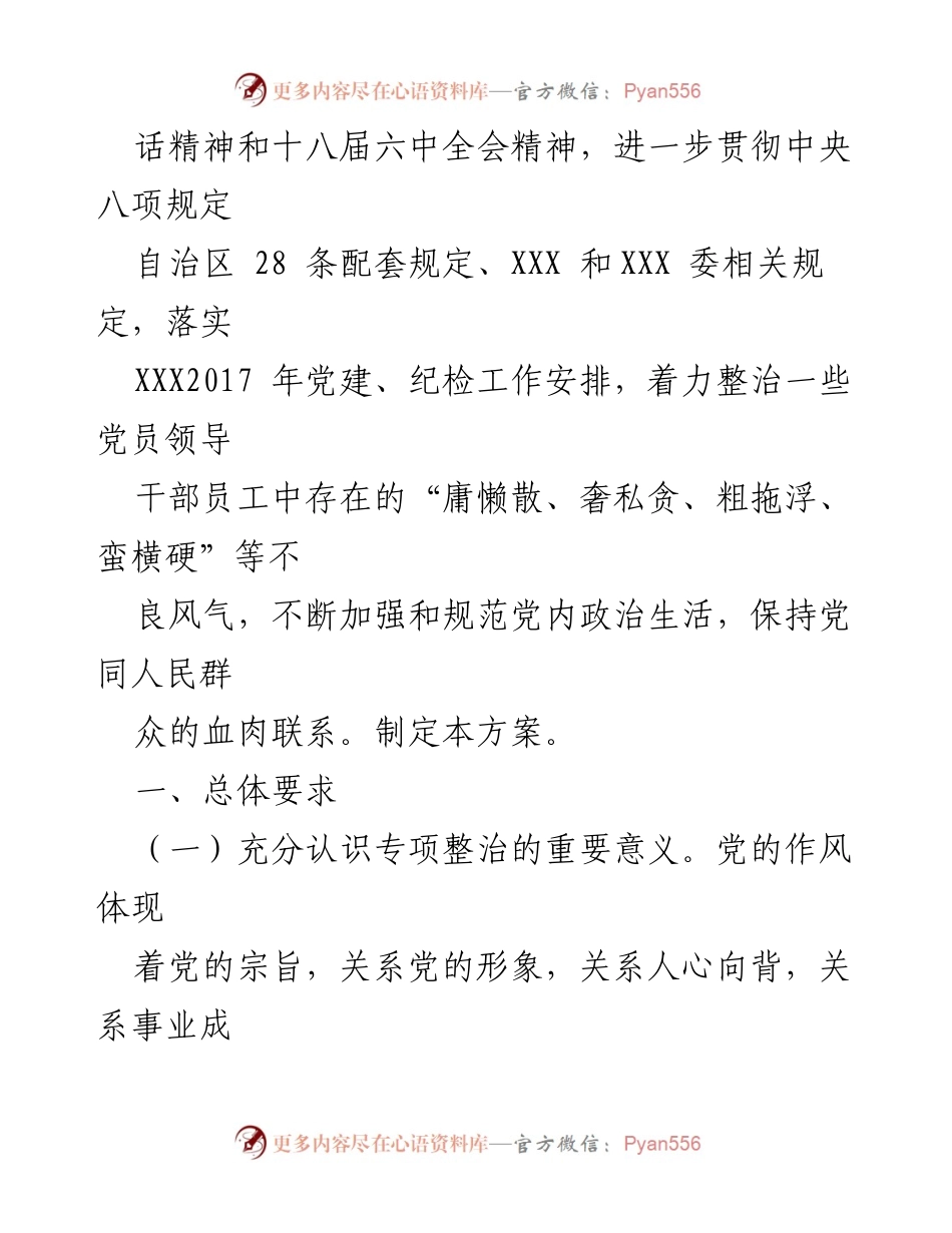 [通知] 纪律作风建设 - 整治不良风气实施方案通知.docx_第2页