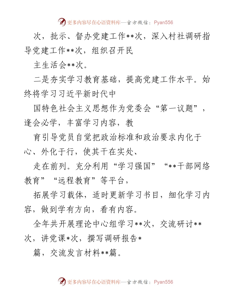 [述职报告] 市委常委会议 - 2022年乡镇党委书记基层党建工作述职报告.docx_第2页