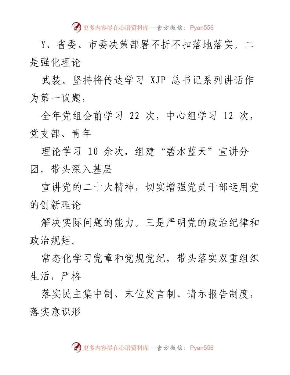 [述职报告] 生态环境局 - 2022年度基层党建工作述职报告.docx_第2页