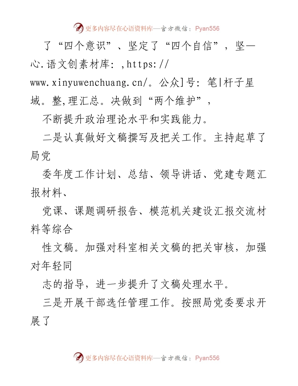 [述职报告] 年度工作总结 - 2022年度局党办主任述职述廉报告.docx_第2页