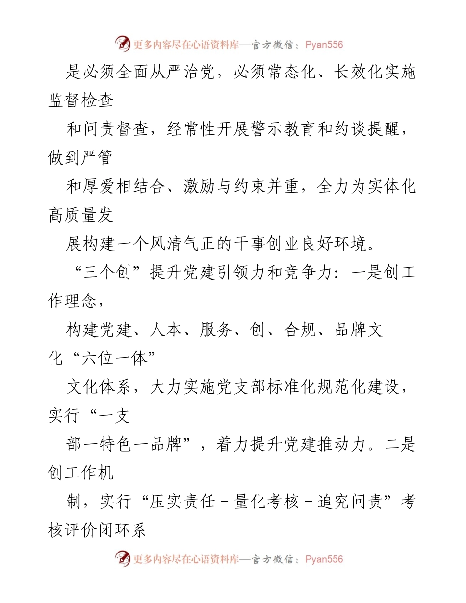 [述职报告] 年度总结 - 202X年度国企党委书记基层党建工作述职报告汇编.docx_第2页