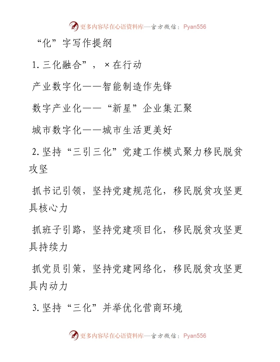“化”字写作提纲.docx_第1页